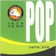 吉郎POP美工族手冊：商業編