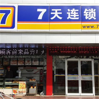 7天連鎖酒店（南京龍江熱河南路店）