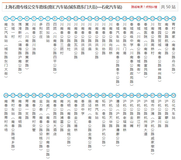 上海公交石南專線