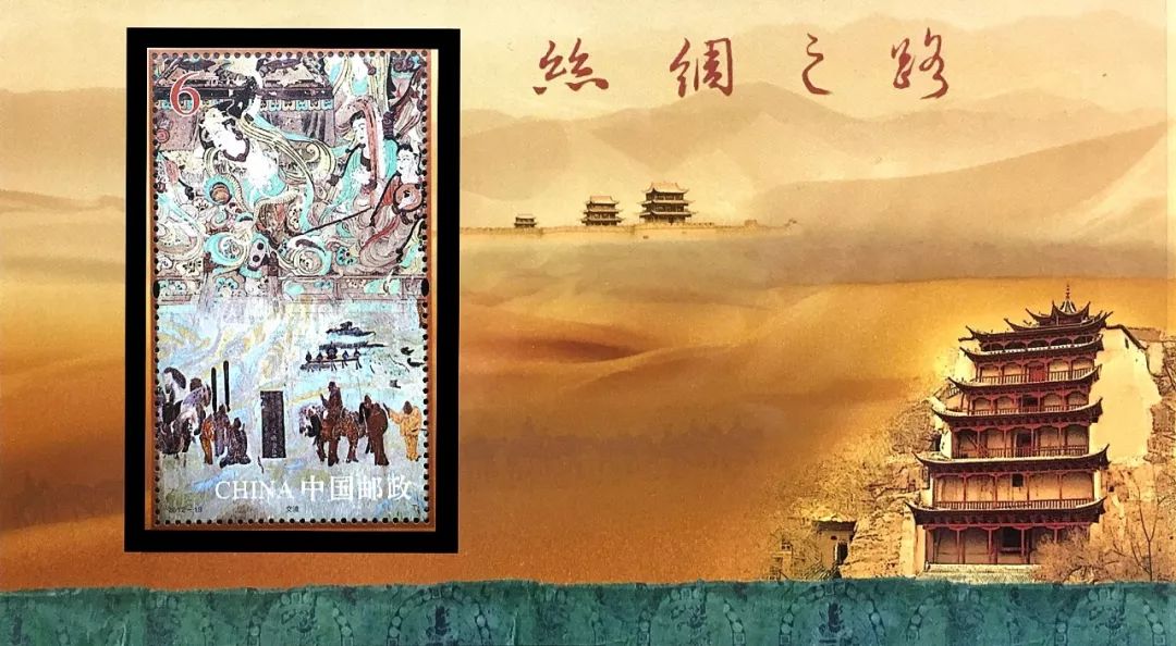 絲綢之路(中國郵政於2012年8月1日發行的特種郵票)