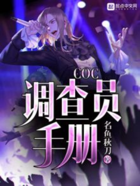 COC調查員手冊