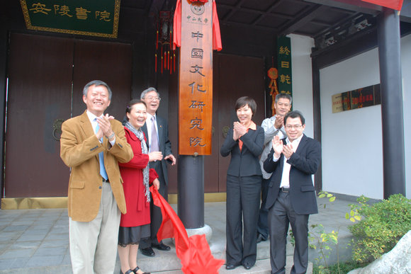 中山大學中國文化研究院（郴州）