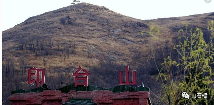 印台山(陝西銅川市山峰)