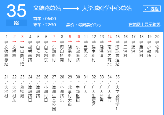 廣州公交35路