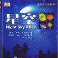 星空(斯卡格爾著圖書)