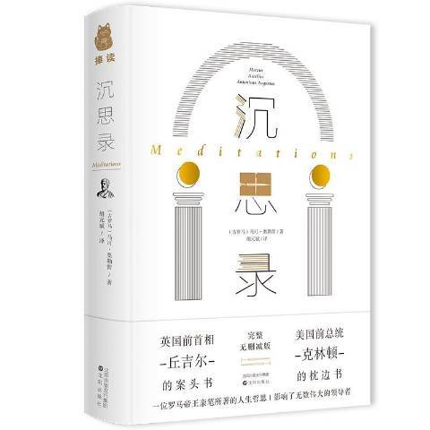 沉思錄(2019年瀋陽出版社出版的圖書)