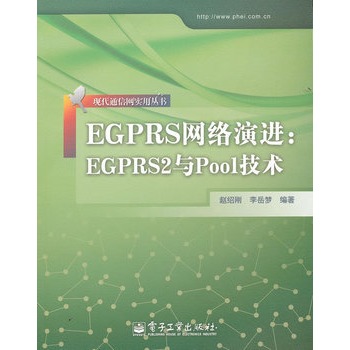 EGPRS網路演進：EGPRS2與Pool技術