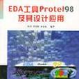 EDA工具Protel98及其設計套用