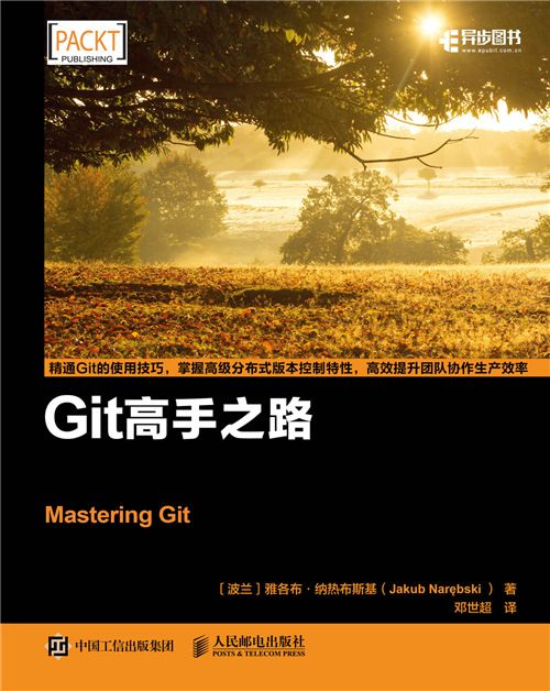 Git高手之路