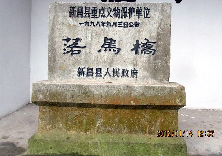 落馬橋