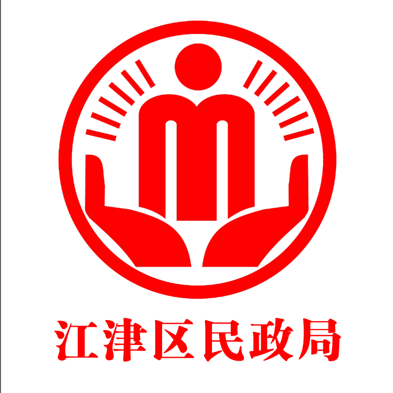 江津區民政局