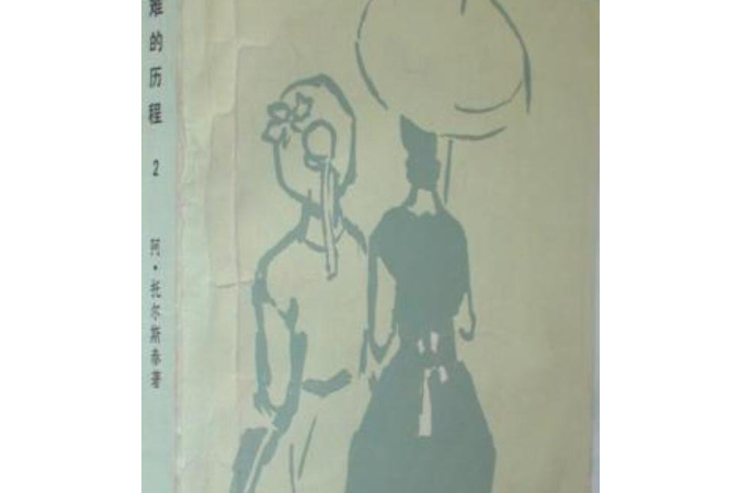 一九一八年(1979年人民文學出版社出版的圖書)