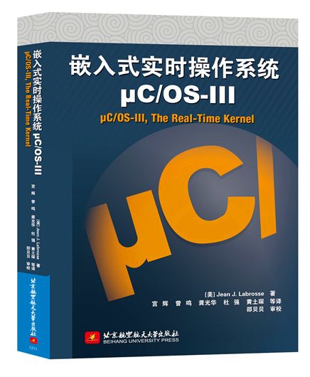 嵌入式實時作業系統μC/OS-3