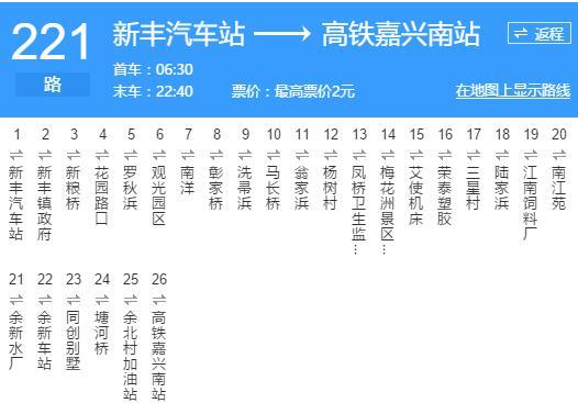 嘉興公交221路