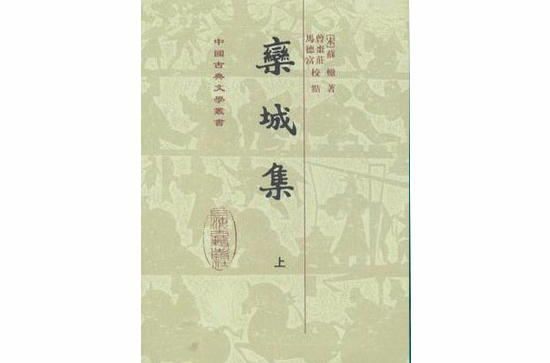 欒城集（全三冊）