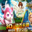 精靈幻想(網易2015年推出的3D戰鬥卡牌手遊)