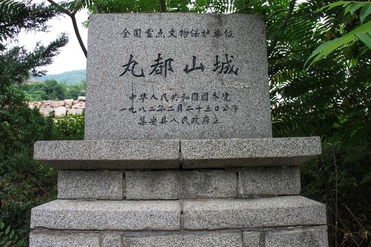 丸都山城與國內城(尉那岩城)