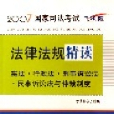 憲法行政法刑事訴訟法民事訴訟法與仲裁制度（飛躍版）