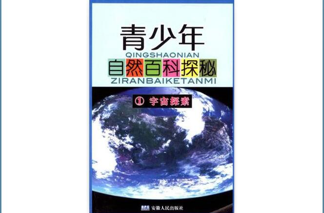 青少年自然百科探秘（共15冊）