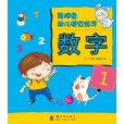 聰明兔幼兒描紅練習：數字1