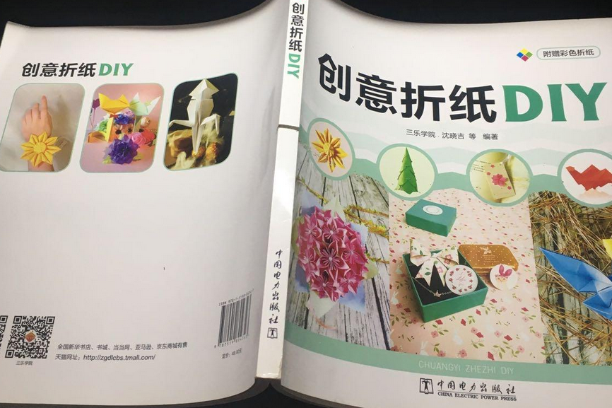 創意摺紙DIY