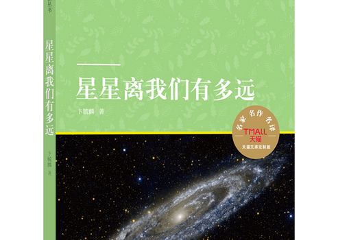 天貓文庫：星星離我們有多遠