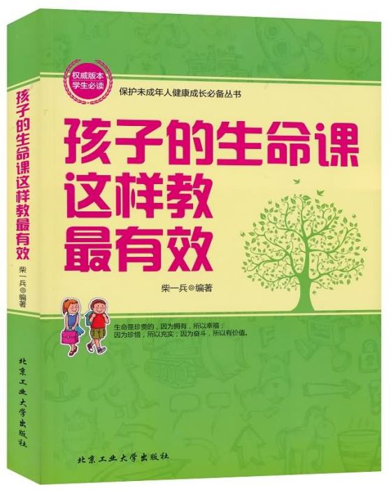 孩子的生命課這樣教最有效