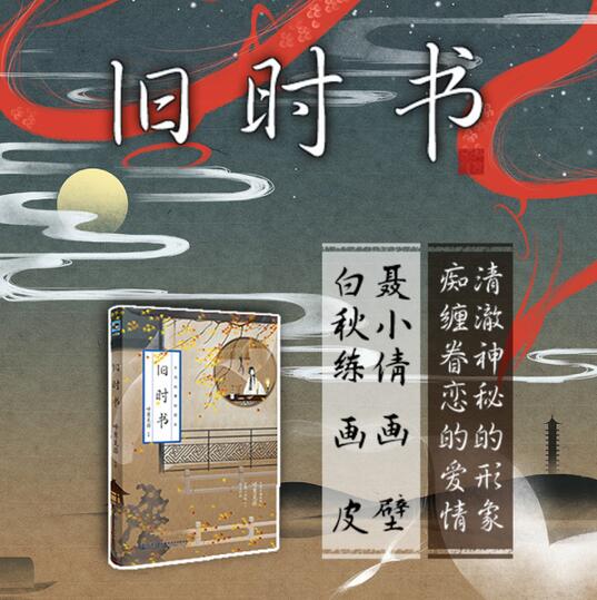 舊時書