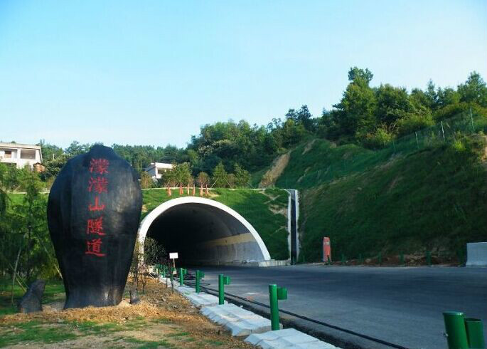 蒙蒙山隧道