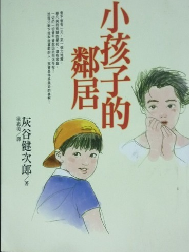 小孩子的鄰居