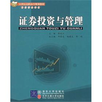 證券投資與管理(郭延江著書)