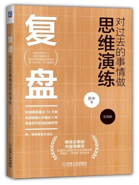 復盤(2018年機械工業出版社出版的圖書)