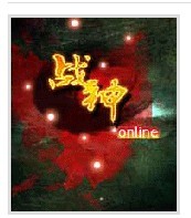 戰神online