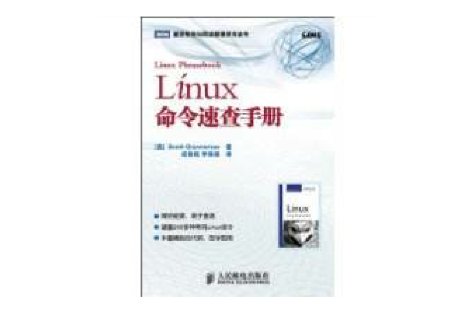 Linux命令速查手冊