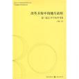 改革開放中的地方政府：廈門變遷30年標本考察