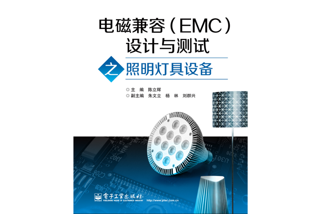 電磁兼容(EMC)工程技術叢書