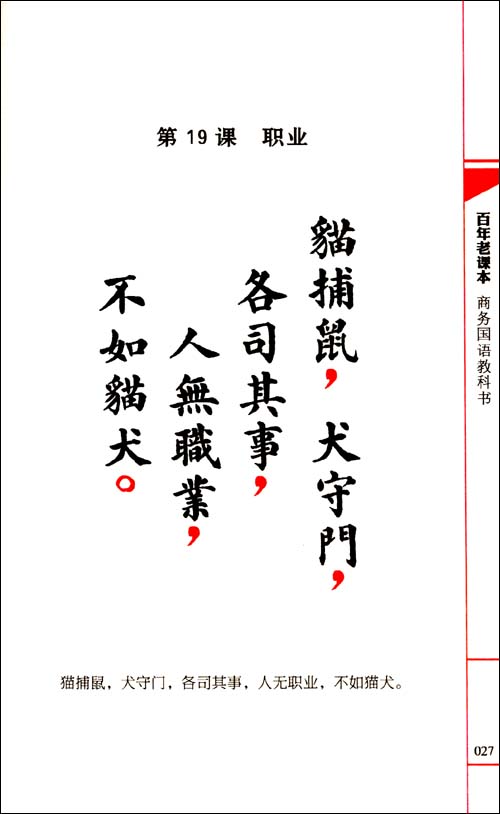 百年老課本-商務國語教科書