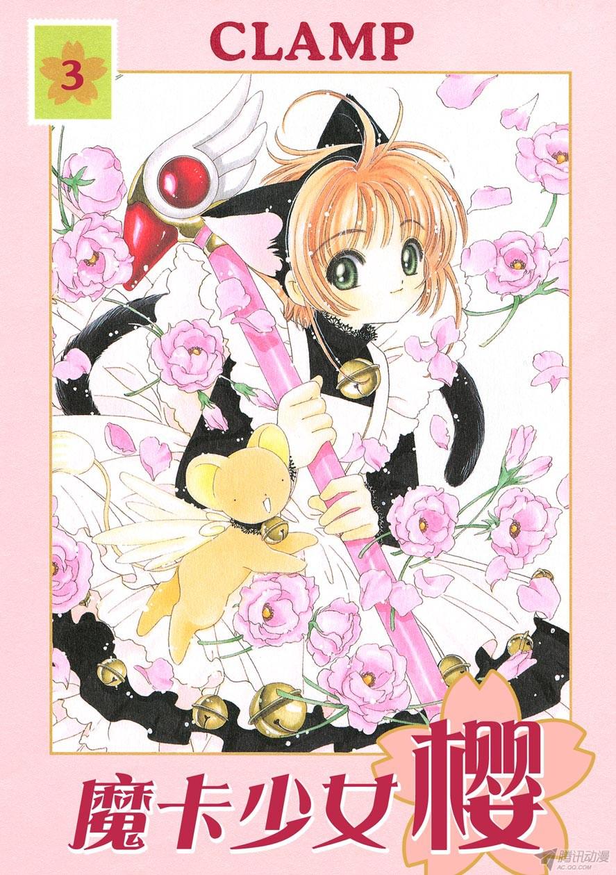 魔卡少女櫻(Cardcaptor Sakura)