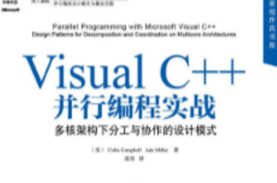 VisualC++並行編程實戰