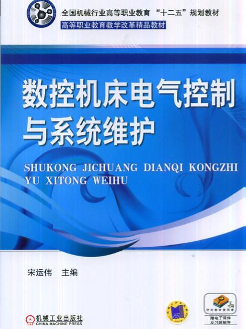 數控工具機電氣控制與系統維護