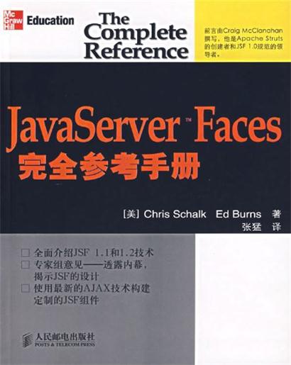 JavaServerFace完全參考手冊