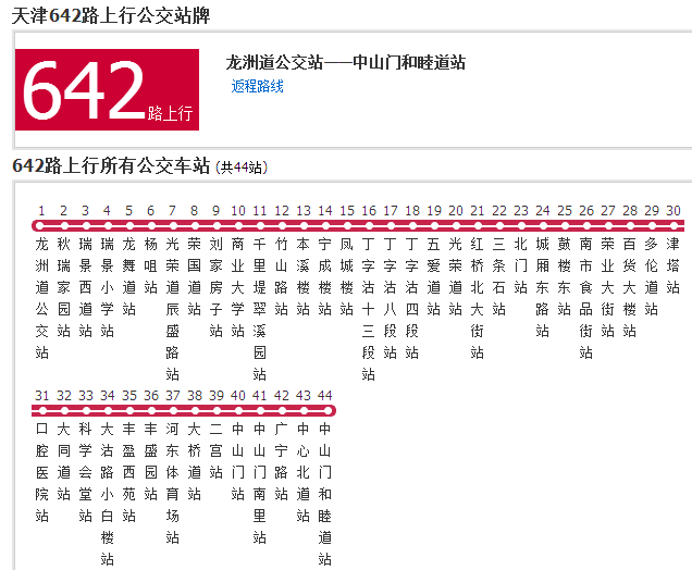 天津公交642路