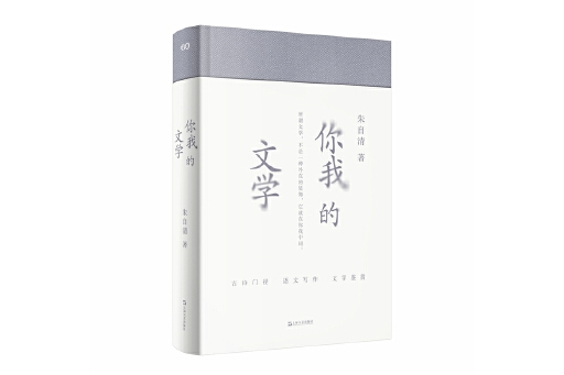 你我的文學(2023年上海文藝出版社出版的圖書)