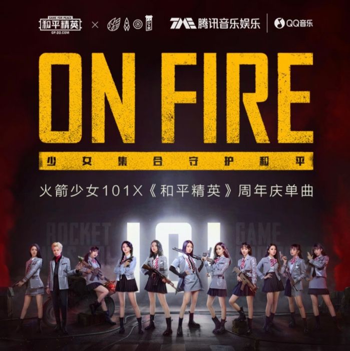 ON FIRE(火箭少女101演唱歌曲)