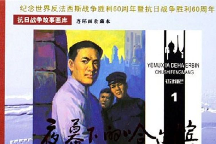 夜幕下的哈爾濱(2005年天津人民美術出版社出版的圖書)