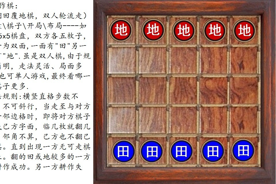 耕作棋