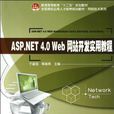 ASP.NET4.0 Web網站開發實用教程