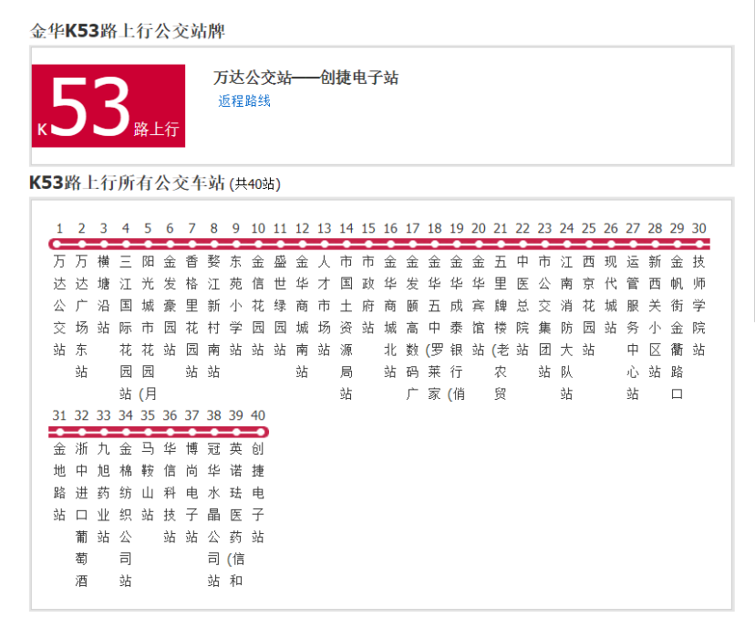 金華公交K53路