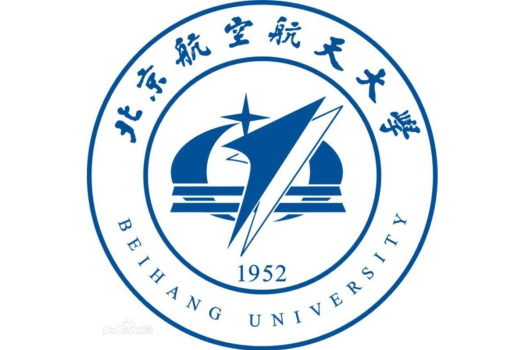 北京航空航天大學大數據精準醫療高精尖創新中心