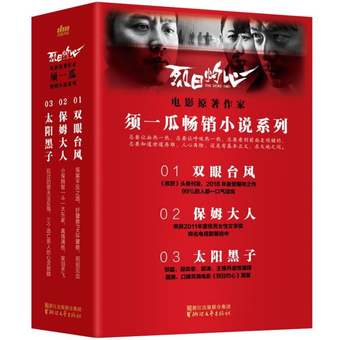 須一瓜暢銷小說系列